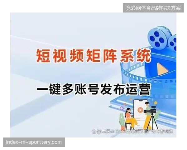 盲目铺开短视频账号矩阵却忽视票务合规底线正导致赛事资产价值严重缩水